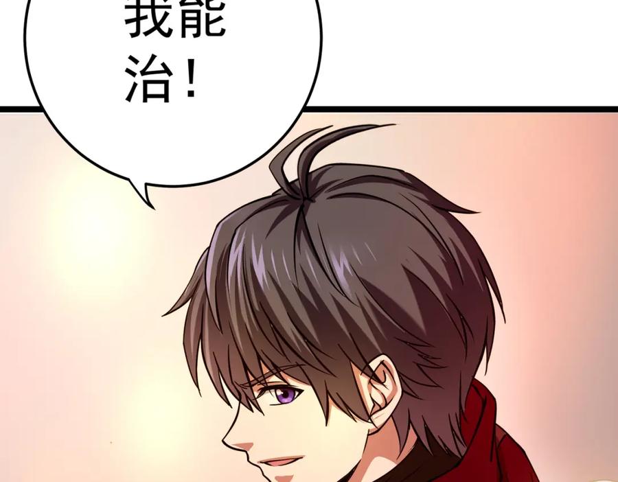 《灵气复苏：开局觉醒弑天神眼》第5话 弑天心法 第114页
