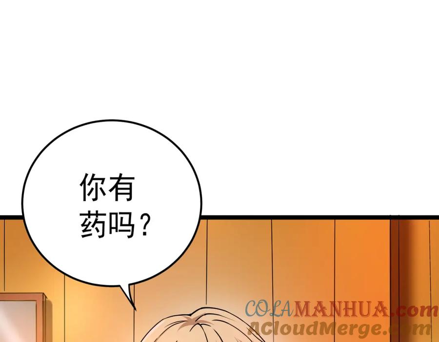 《灵气复苏：开局觉醒弑天神眼》第5话 弑天心法 第105页