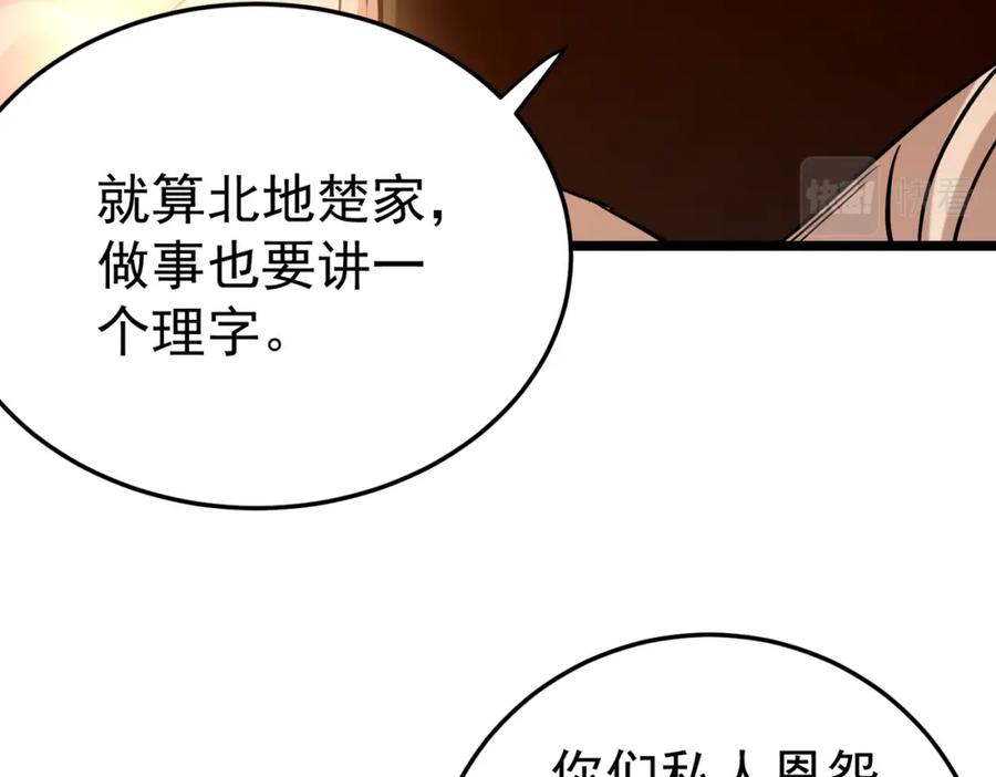 《灵气复苏：开局觉醒弑天神眼》第5话 弑天心法 第40页