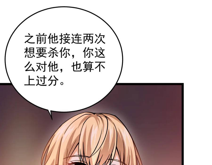 《灵气复苏：开局觉醒弑天神眼》第5话 弑天心法 第88页