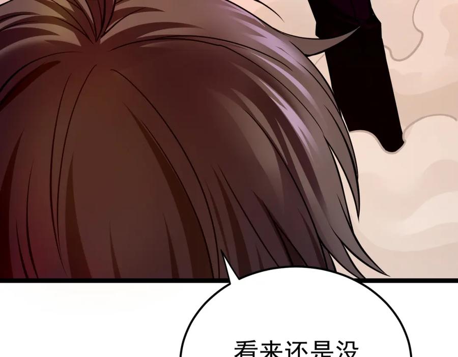 《灵气复苏：开局觉醒弑天神眼》第5话 弑天心法 第46页