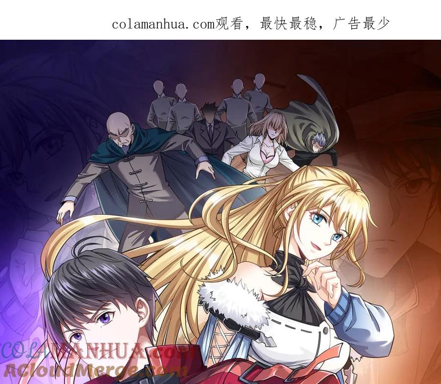 《灵气复苏：开局觉醒弑天神眼》第5话 弑天心法 第1页