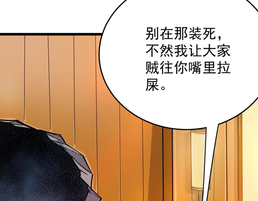 《灵气复苏：开局觉醒弑天神眼》第5话 弑天心法 第8页