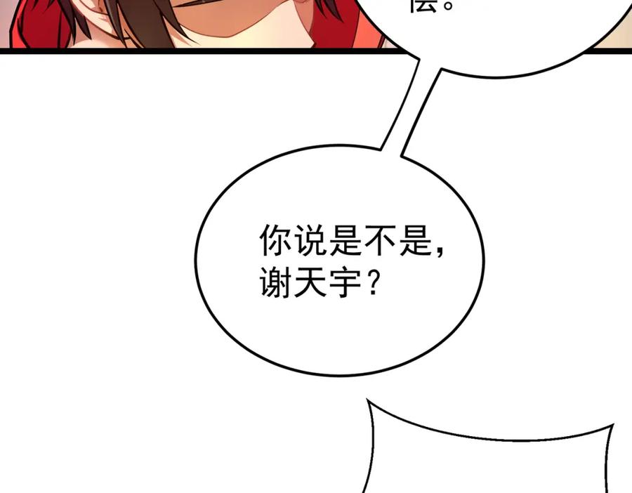 《灵气复苏：开局觉醒弑天神眼》第5话 弑天心法 第43页