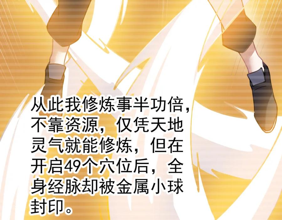 《灵气复苏：开局觉醒弑天神眼》第5话 弑天心法 第147页