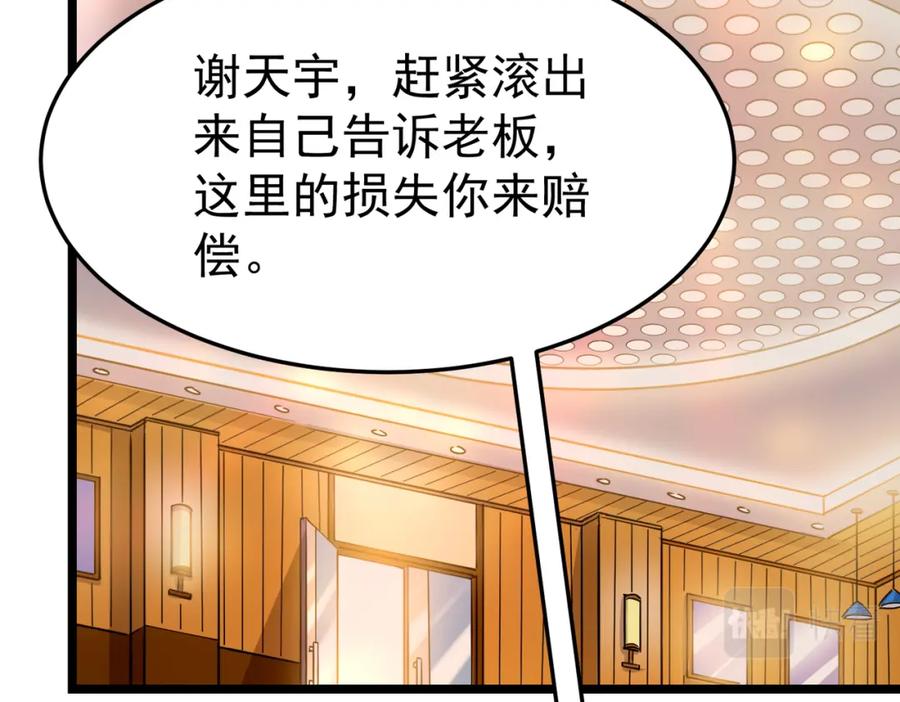 《灵气复苏：开局觉醒弑天神眼》第5话 弑天心法 第6页