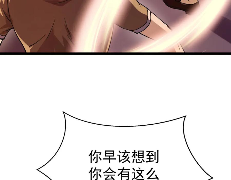 《灵气复苏：开局觉醒弑天神眼》第5话 弑天心法 第71页