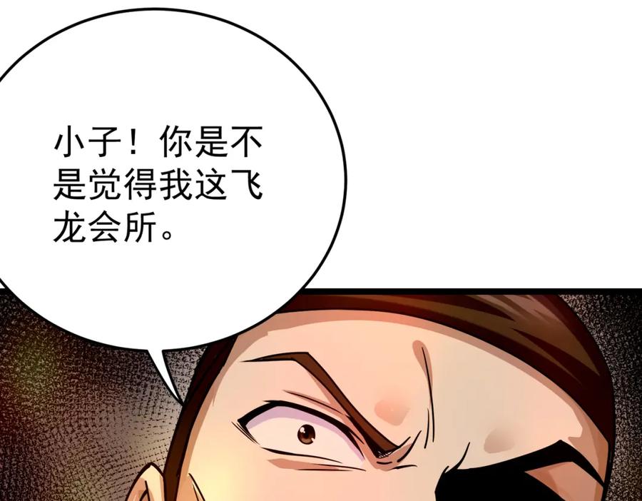 《灵气复苏：开局觉醒弑天神眼》第5话 弑天心法 第35页