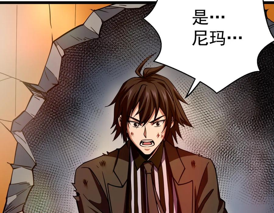 《灵气复苏：开局觉醒弑天神眼》第5话 弑天心法 第44页