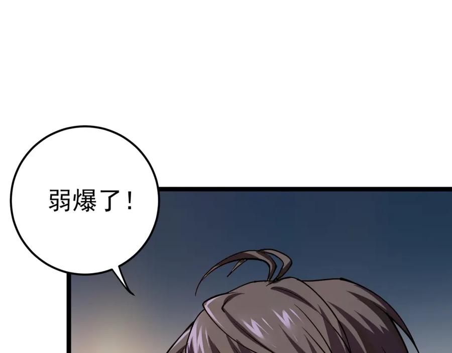 《灵气复苏：开局觉醒弑天神眼》第5话 弑天心法 第83页