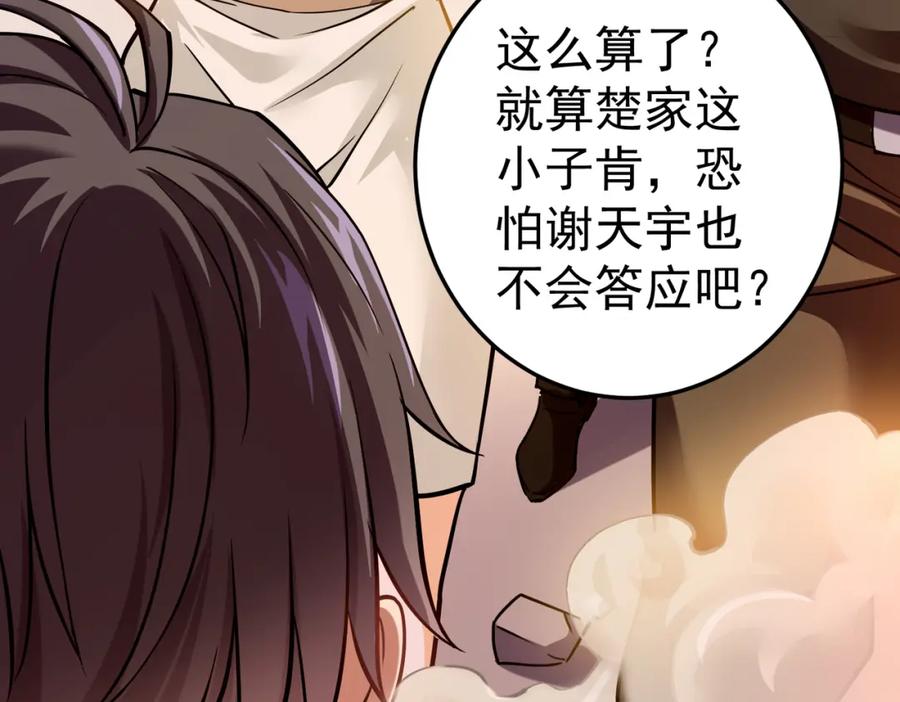 《灵气复苏：开局觉醒弑天神眼》第5话 弑天心法 第96页