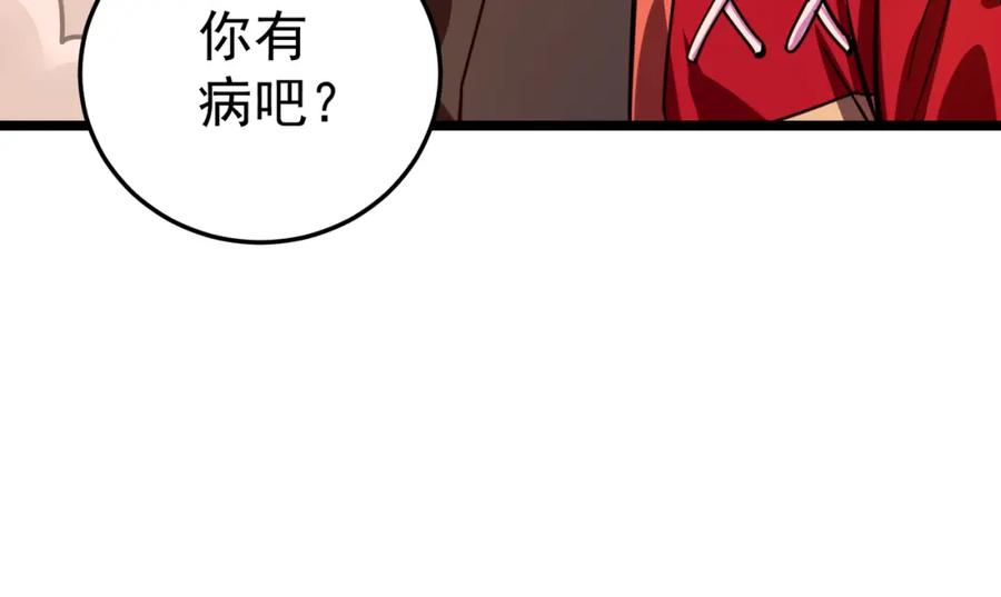 《灵气复苏：开局觉醒弑天神眼》第5话 弑天心法 第104页