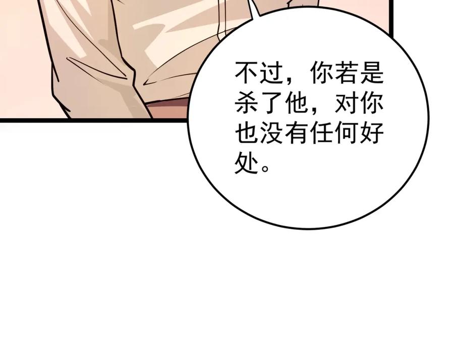 《灵气复苏：开局觉醒弑天神眼》第5话 弑天心法 第90页
