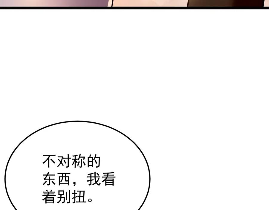 《灵气复苏：开局觉醒弑天神眼》第5话 弑天心法 第50页