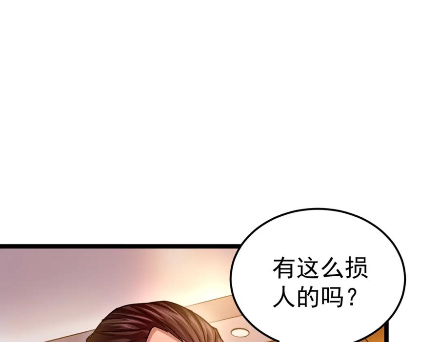 《灵气复苏：开局觉醒弑天神眼》第5话 弑天心法 第12页