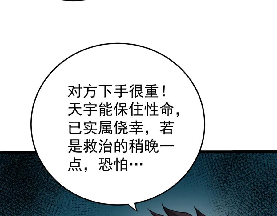 《灵气复苏：开局觉醒弑天神眼》第6话 侍女 第66页