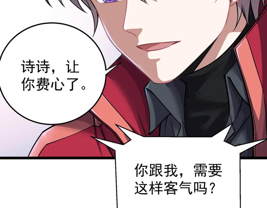 《灵气复苏：开局觉醒弑天神眼》第6话 侍女 第35页