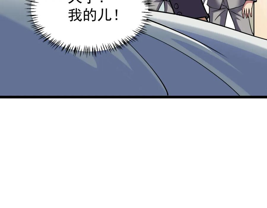 《灵气复苏：开局觉醒弑天神眼》第6话 侍女 第107页