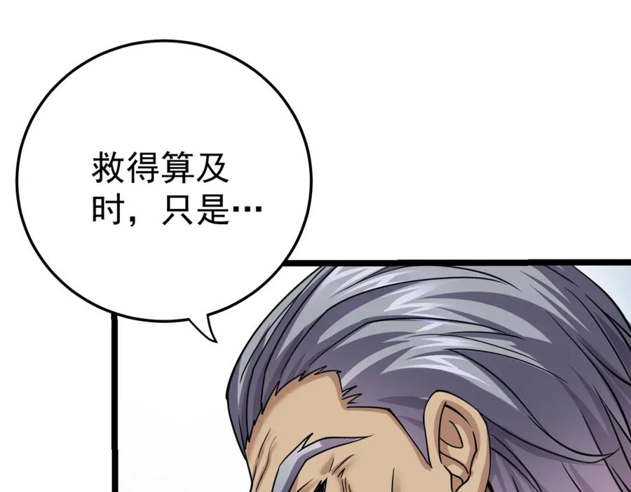 《灵气复苏：开局觉醒弑天神眼》第6话 侍女 第64页