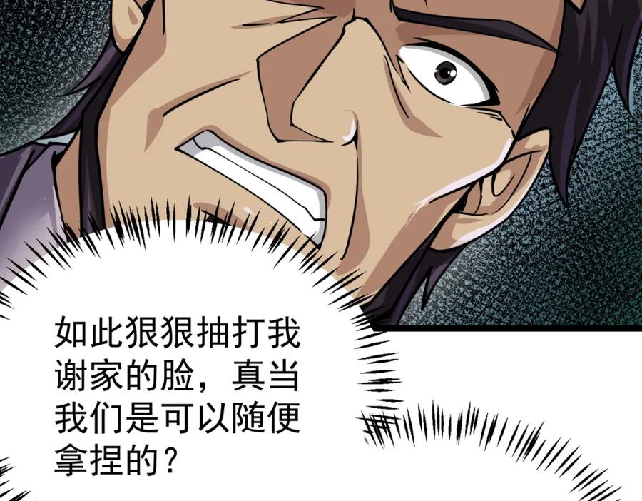 《灵气复苏：开局觉醒弑天神眼》第6话 侍女 第96页