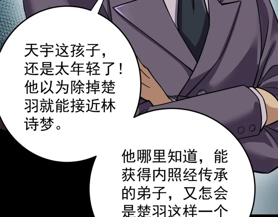 《灵气复苏：开局觉醒弑天神眼》第6话 侍女 第68页