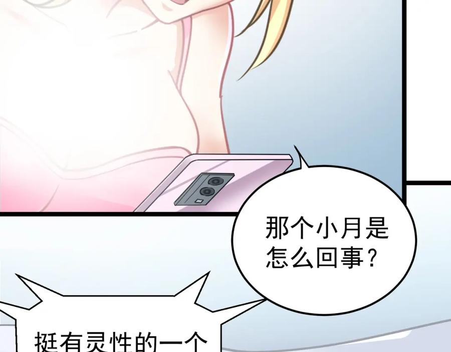 《灵气复苏：开局觉醒弑天神眼》第6话 侍女 第38页