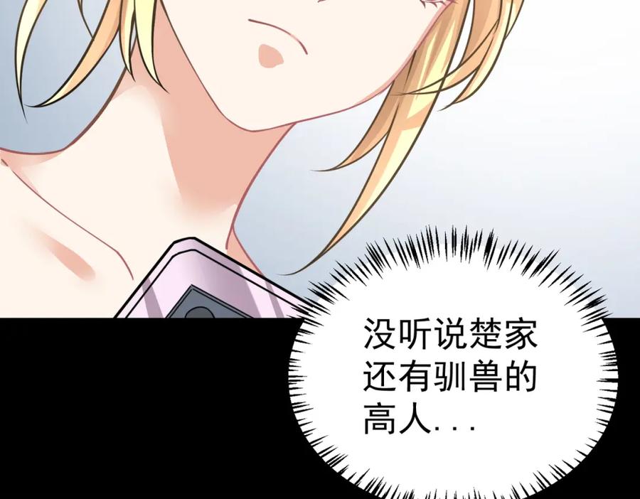 《灵气复苏：开局觉醒弑天神眼》第6话 侍女 第51页