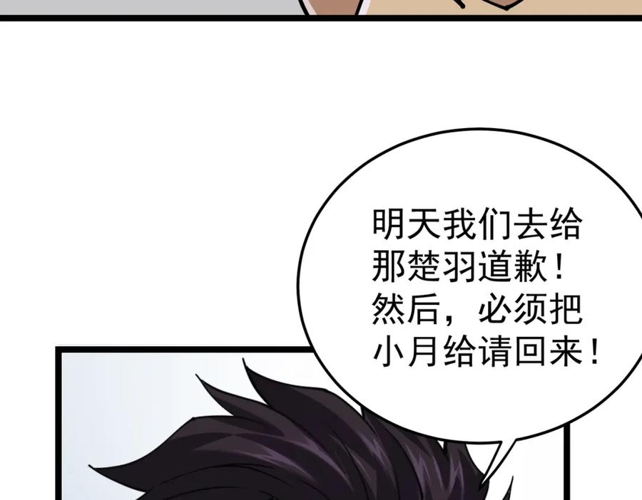 《灵气复苏：开局觉醒弑天神眼》第6话 侍女 第87页