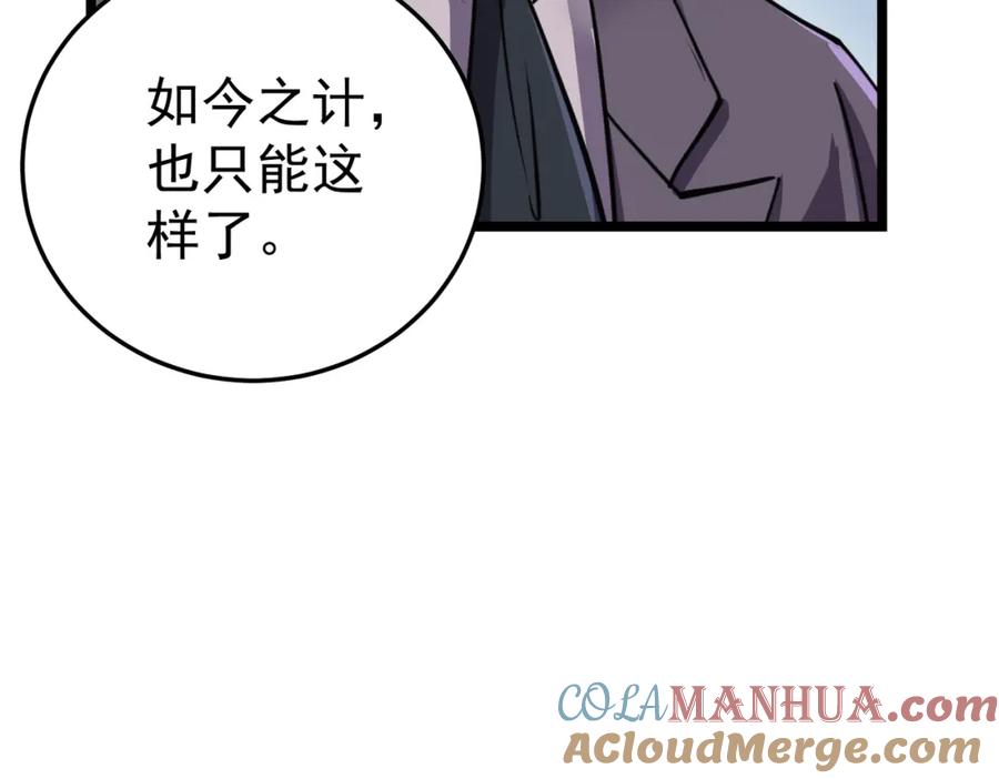 《灵气复苏：开局觉醒弑天神眼》第6话 侍女 第89页