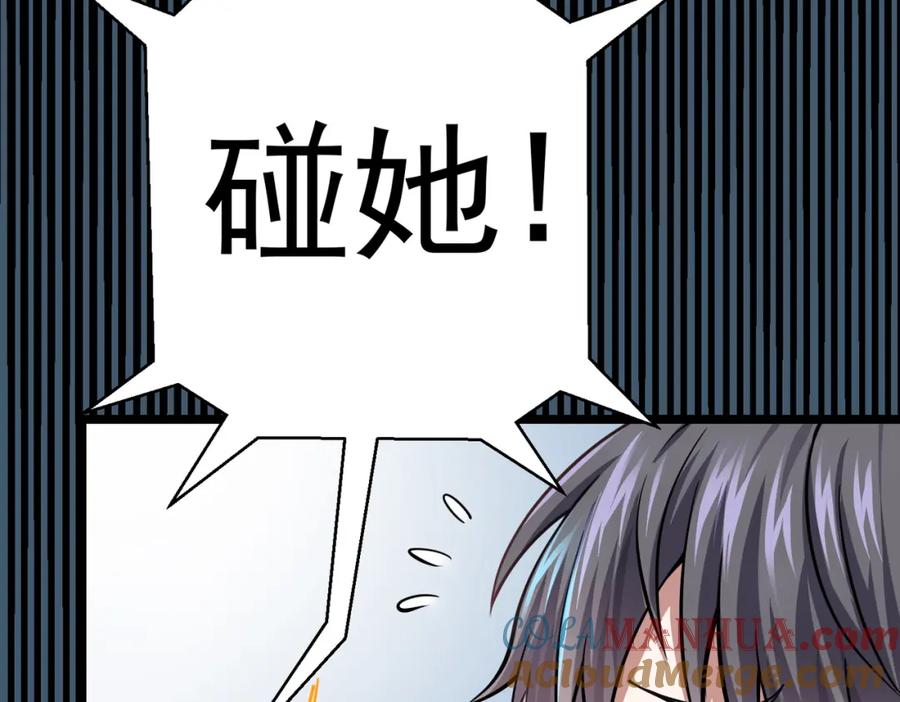《灵气复苏：开局觉醒弑天神眼》第6话 侍女 第45页