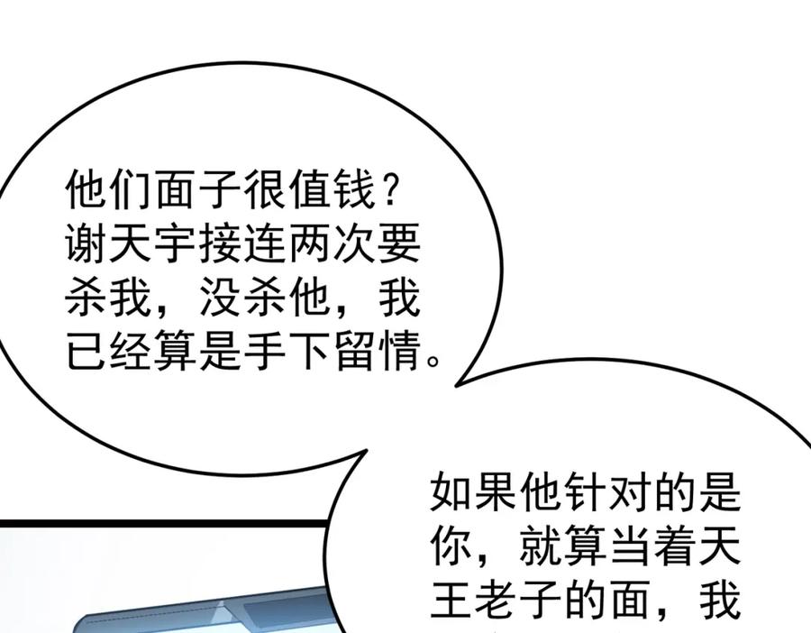 《灵气复苏：开局觉醒弑天神眼》第6话 侍女 第30页