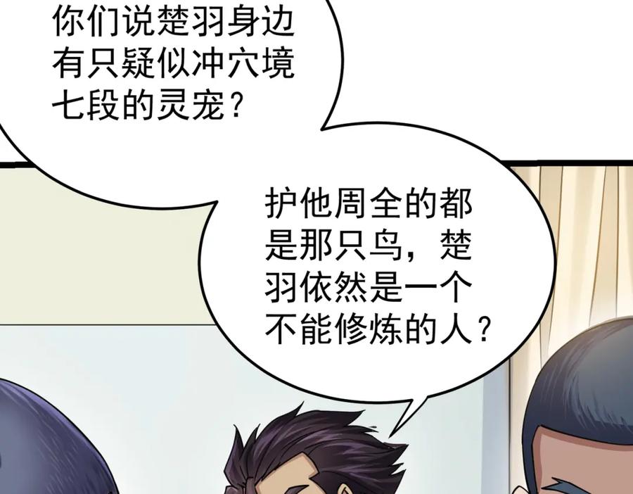 《灵气复苏：开局觉醒弑天神眼》第6话 侍女 第74页