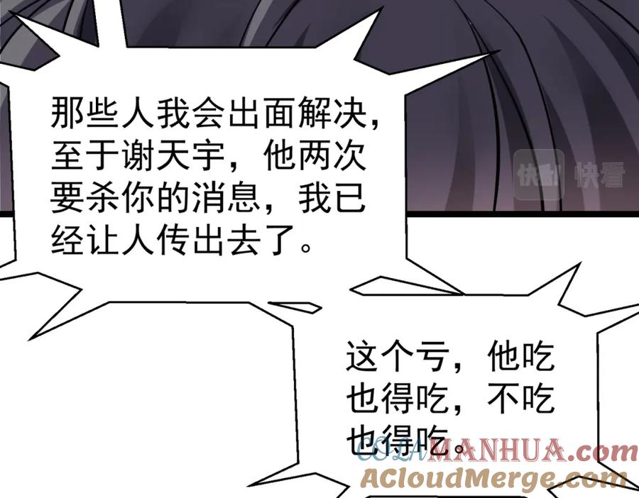 《灵气复苏：开局觉醒弑天神眼》第6话 侍女 第33页