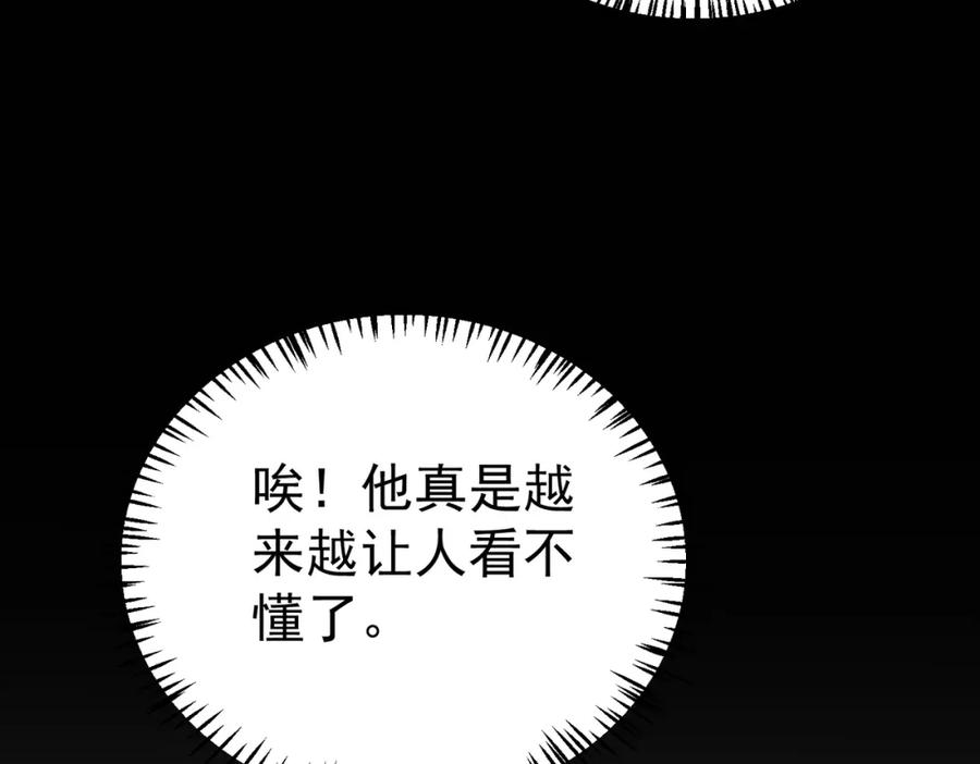 《灵气复苏：开局觉醒弑天神眼》第6话 侍女 第52页