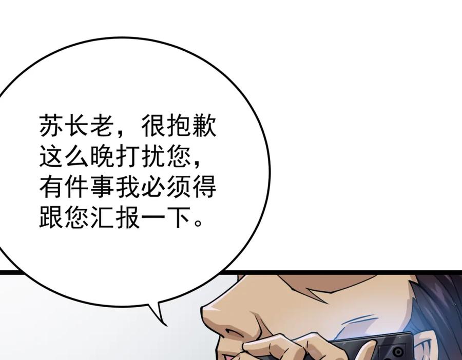 《灵气复苏：开局觉醒弑天神眼》第6话 侍女 第111页