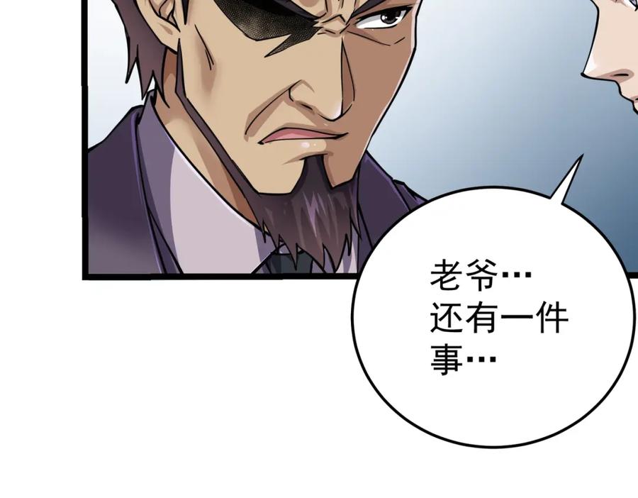 《灵气复苏：开局觉醒弑天神眼》第6话 侍女 第79页