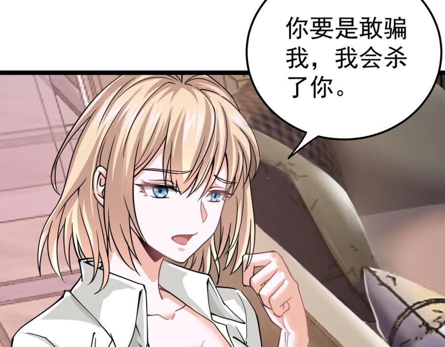 《灵气复苏：开局觉醒弑天神眼》第6话 侍女 第14页