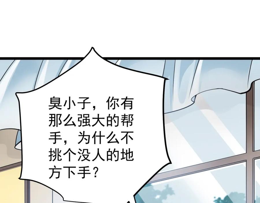 《灵气复苏：开局觉醒弑天神眼》第6话 侍女 第26页