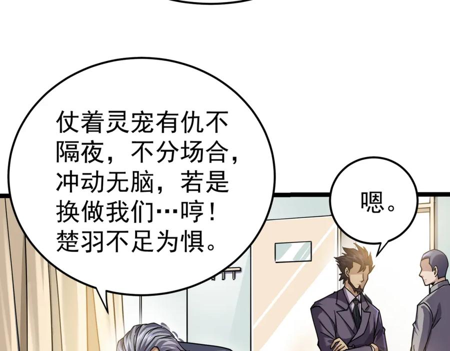 《灵气复苏：开局觉醒弑天神眼》第6话 侍女 第76页