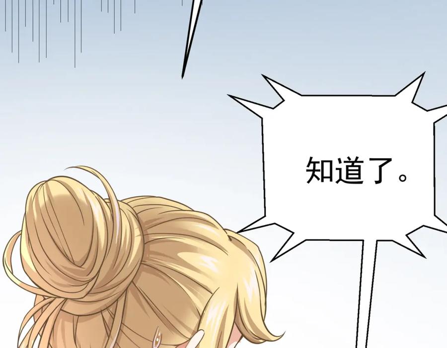 《灵气复苏：开局觉醒弑天神眼》第6话 侍女 第48页