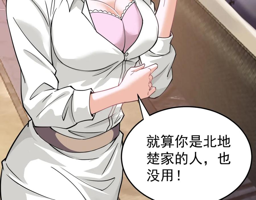 《灵气复苏：开局觉醒弑天神眼》第6话 侍女 第15页