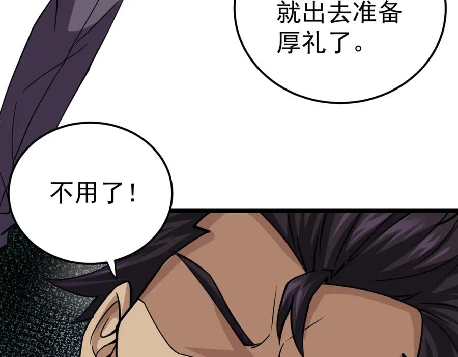 《灵气复苏：开局觉醒弑天神眼》第6话 侍女 第95页