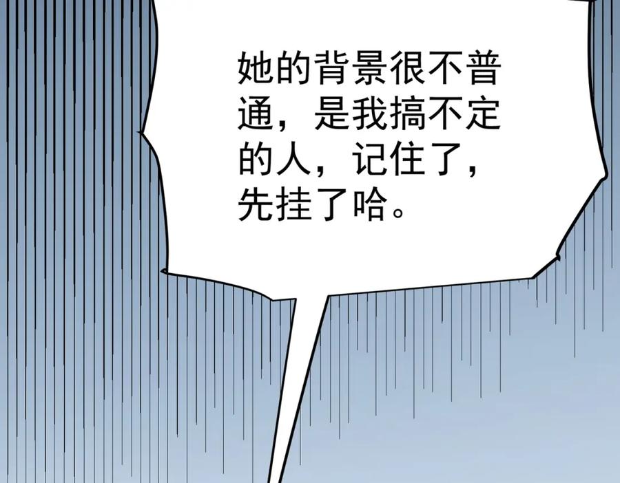 《灵气复苏：开局觉醒弑天神眼》第6话 侍女 第47页