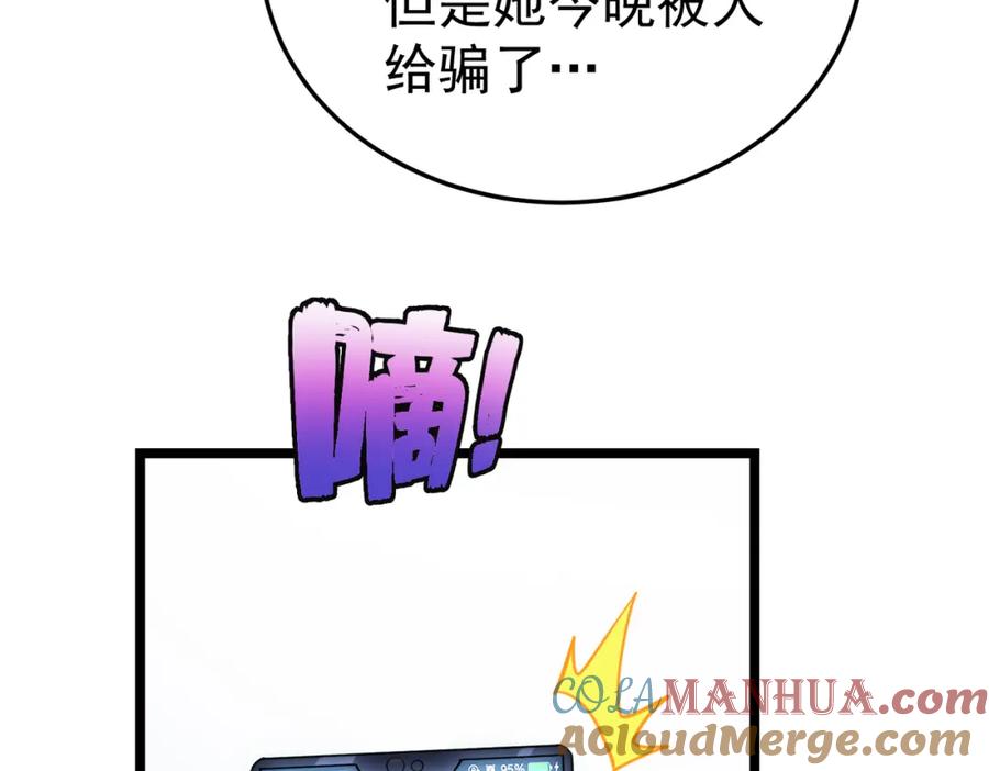 《灵气复苏：开局觉醒弑天神眼》第6话 侍女 第113页