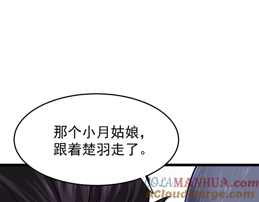 《灵气复苏：开局觉醒弑天神眼》第6话 侍女 第81页