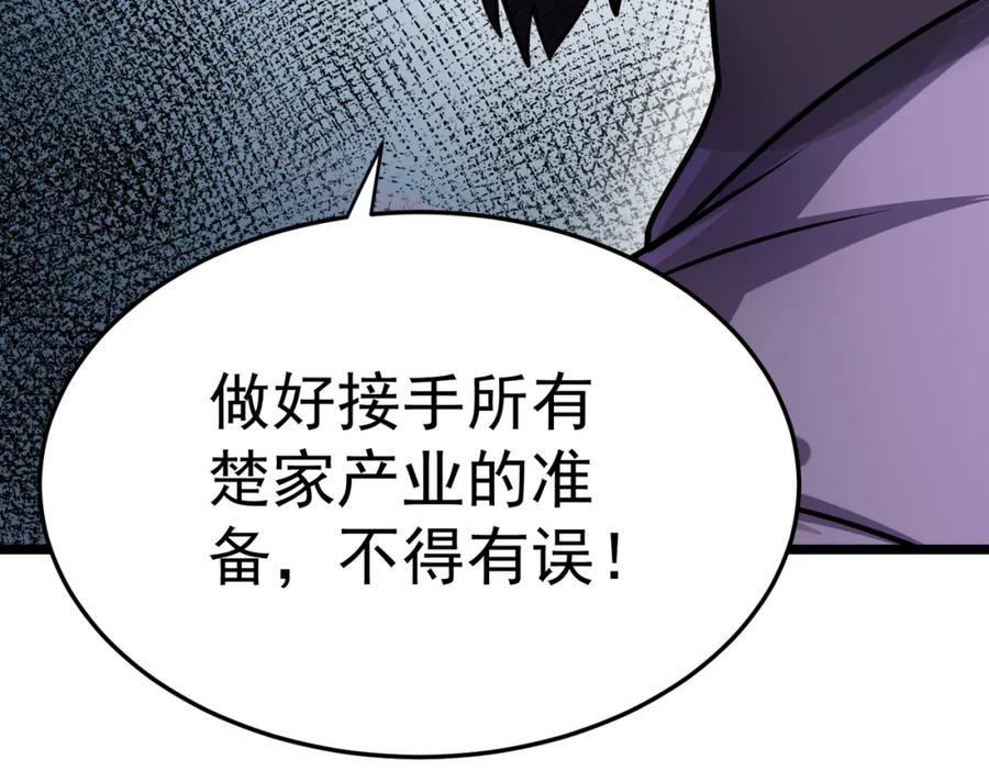 《灵气复苏：开局觉醒弑天神眼》第6话 侍女 第103页