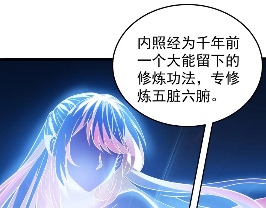《灵气复苏：开局觉醒弑天神眼》第6话 侍女 第70页
