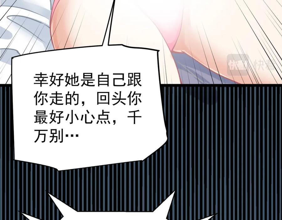 《灵气复苏：开局觉醒弑天神眼》第6话 侍女 第44页