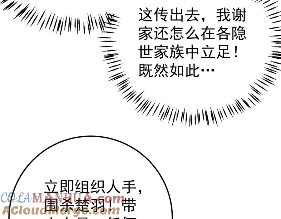 《灵气复苏：开局觉醒弑天神眼》第6话 侍女 第97页