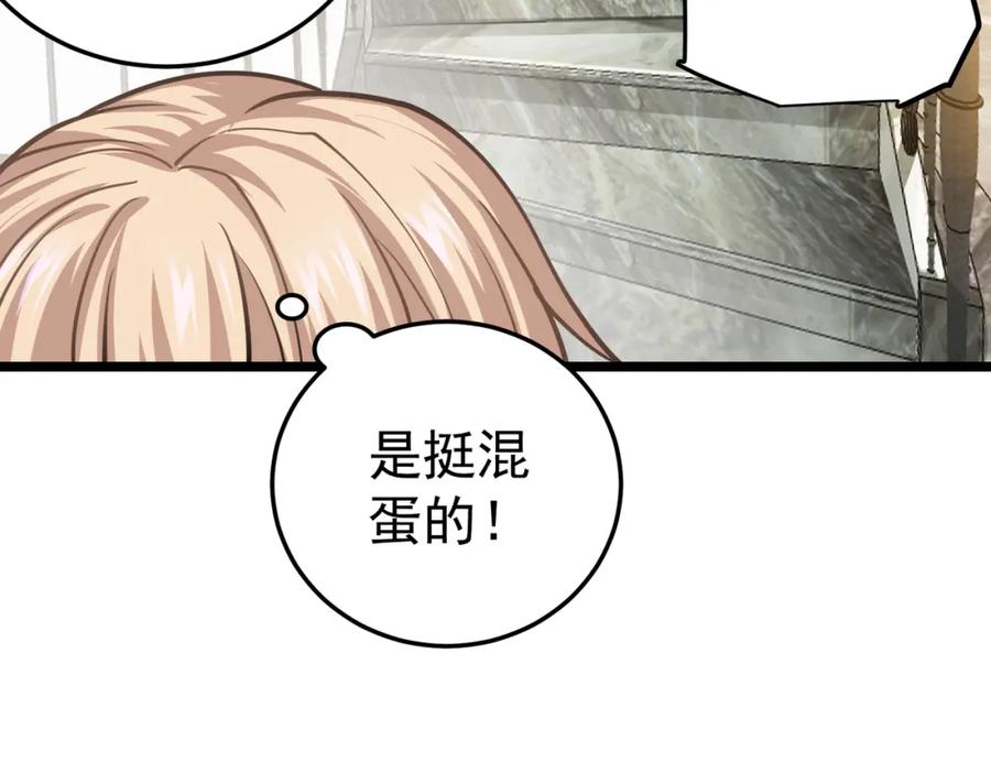 《灵气复苏：开局觉醒弑天神眼》第6话 侍女 第20页